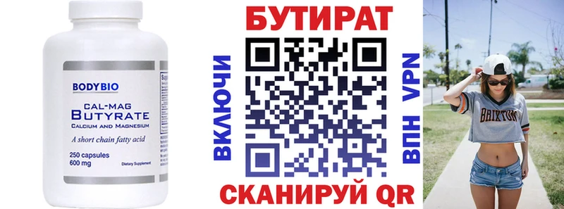 БУТИРАТ вода  Кола 